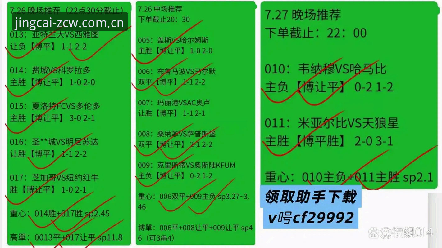 足彩网实用技巧最新动态：2024竞彩数据分析工具全面升级，v2.2.0版本带来突破性研判体验