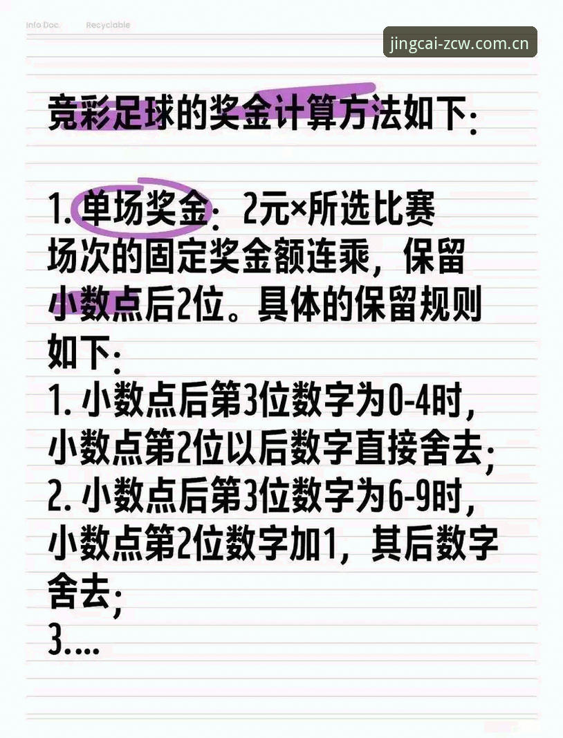 足彩网官网 足彩网竞彩实用指南:数据分析与工具使用技巧